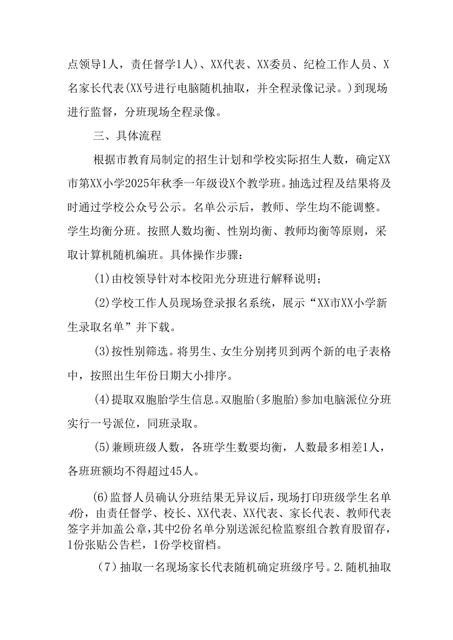 2025年开展中小学分班工作方案 合计3份.docx_第2页