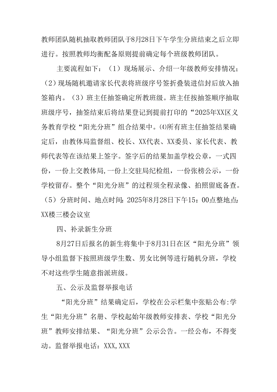 2025年开展中小学分班工作方案 合计3份.docx_第3页