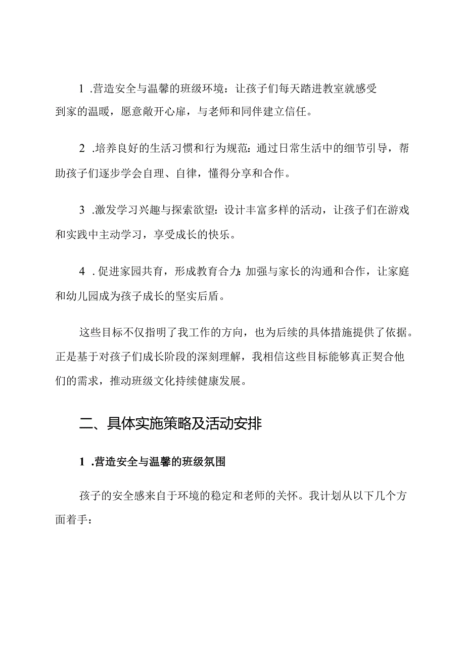 2025年幼儿园小班下学期班级文化建设计划.docx_第2页