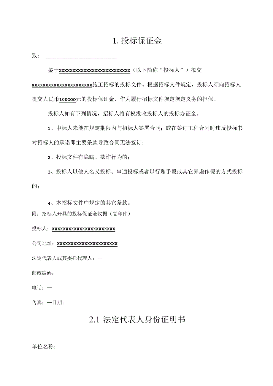 铝合金门窗标准投标书 17页.docx_第1页