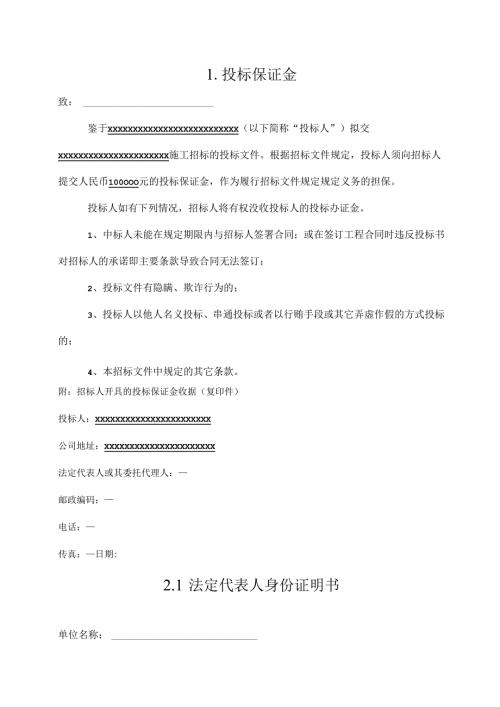 铝合金门窗标准投标书 17页.docx