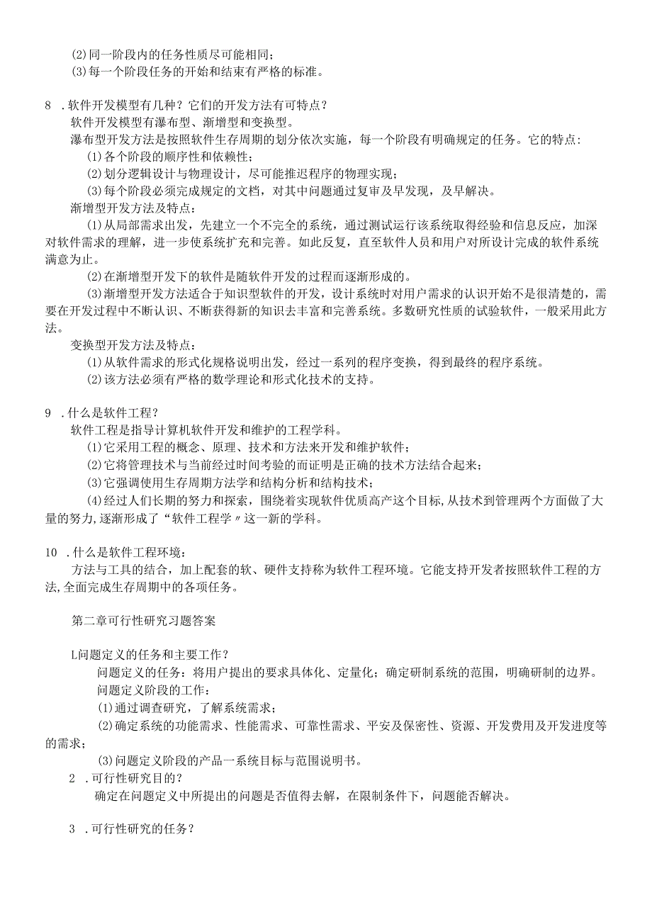 软件工程导论(第五版)张海藩课后答案.docx_第2页