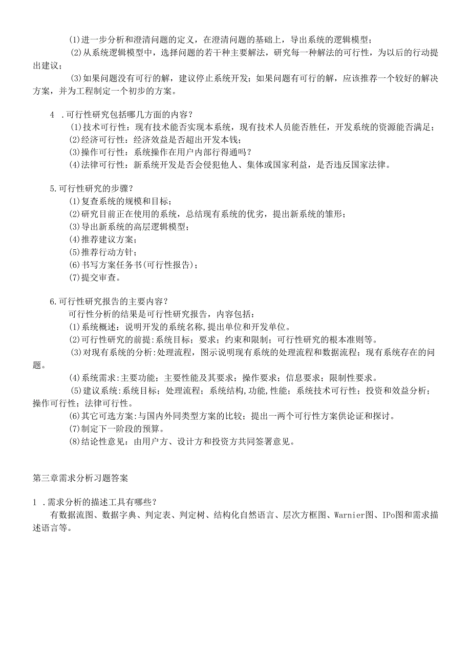 软件工程导论(第五版)张海藩课后答案.docx_第3页