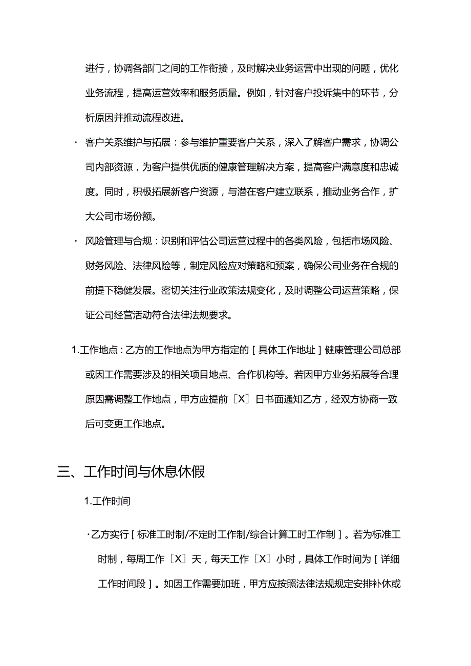 健康管理公司管理人员招聘合同.docx_第3页