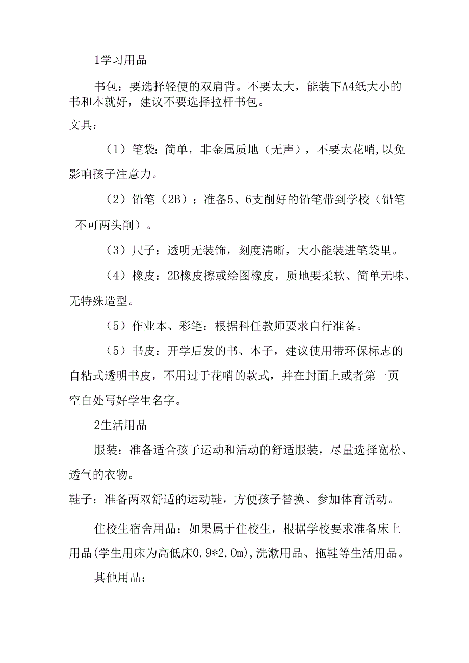 2025年学校致新生家长的一封信 合计5份.docx_第2页