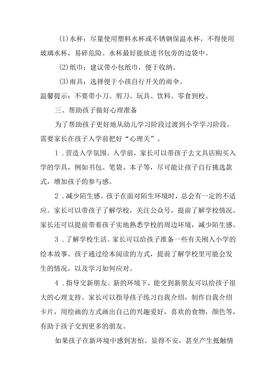 2025年学校致新生家长的一封信 合计5份.docx_第3页