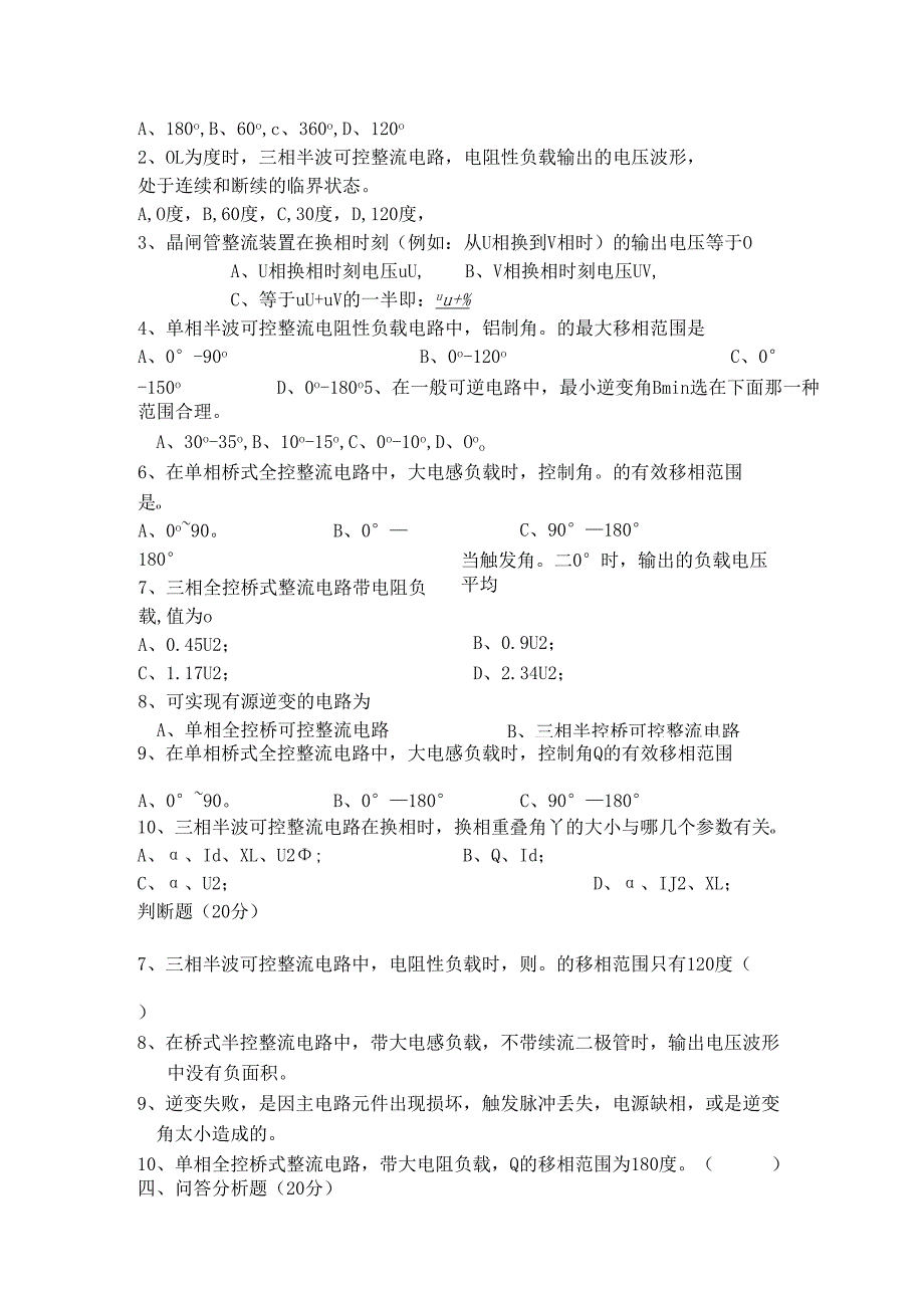 《电力电子技术》试卷及答案.docx_第2页