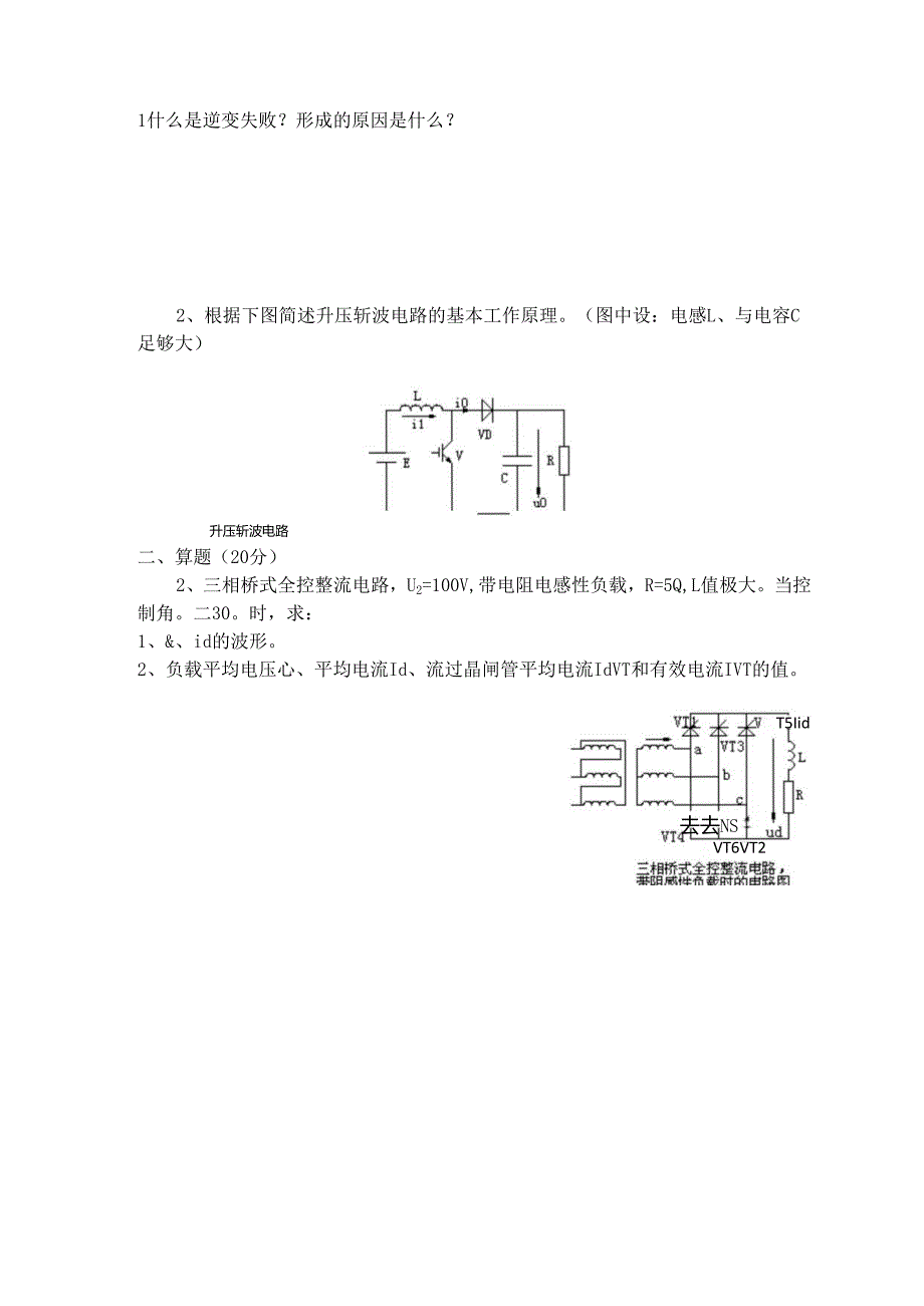 《电力电子技术》试卷及答案.docx_第3页