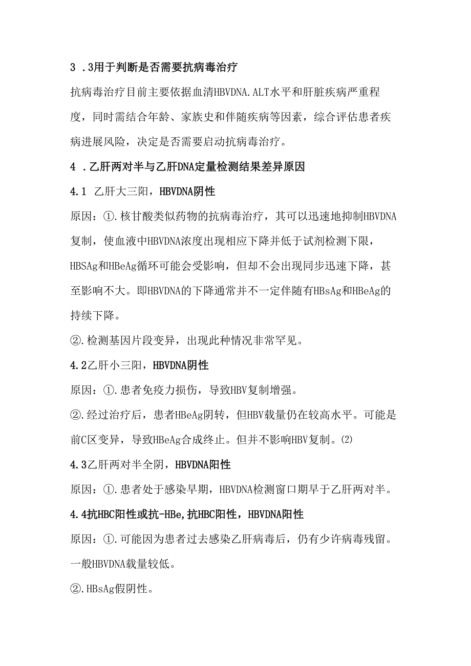 乙肝两对半与乙肝DNA定量检测结果差异原因.docx_第3页