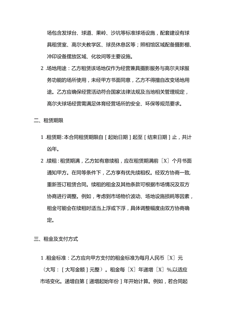 照相馆高尔夫球场场地租赁合同.docx_第2页