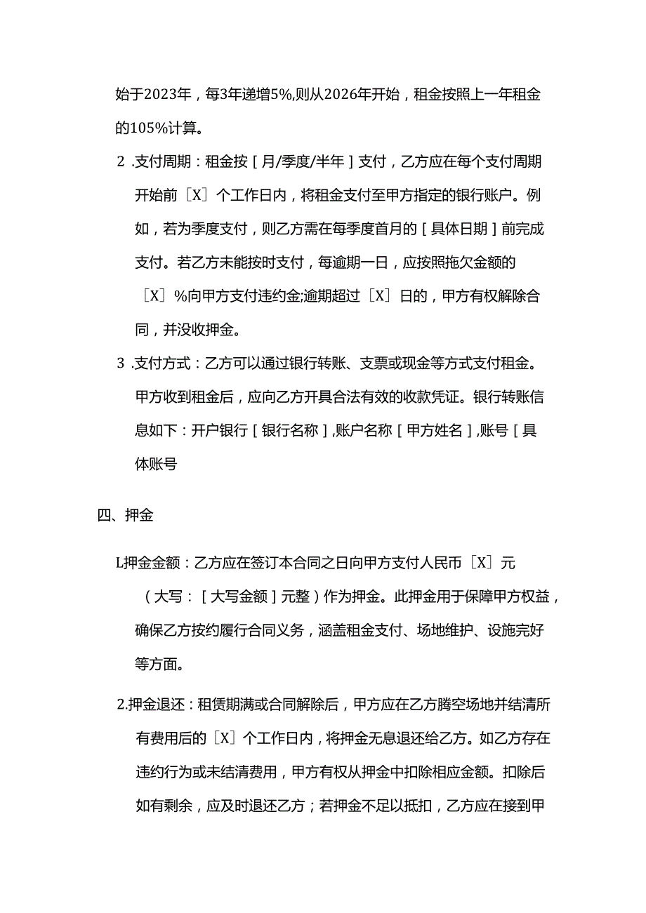 照相馆高尔夫球场场地租赁合同.docx_第3页