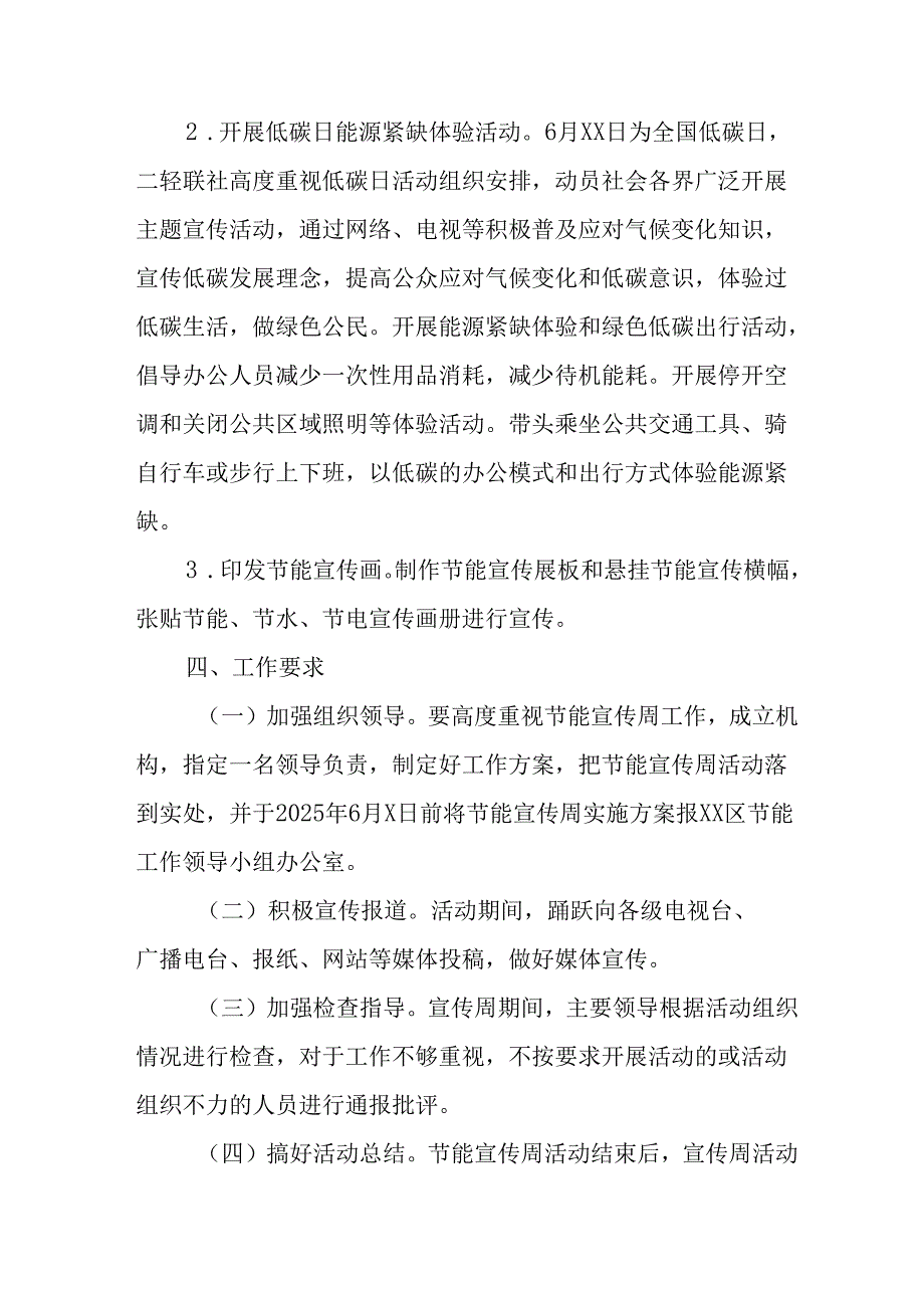 开展2025年《全国节能宣传周》活动实施方案 合计8份.docx_第2页