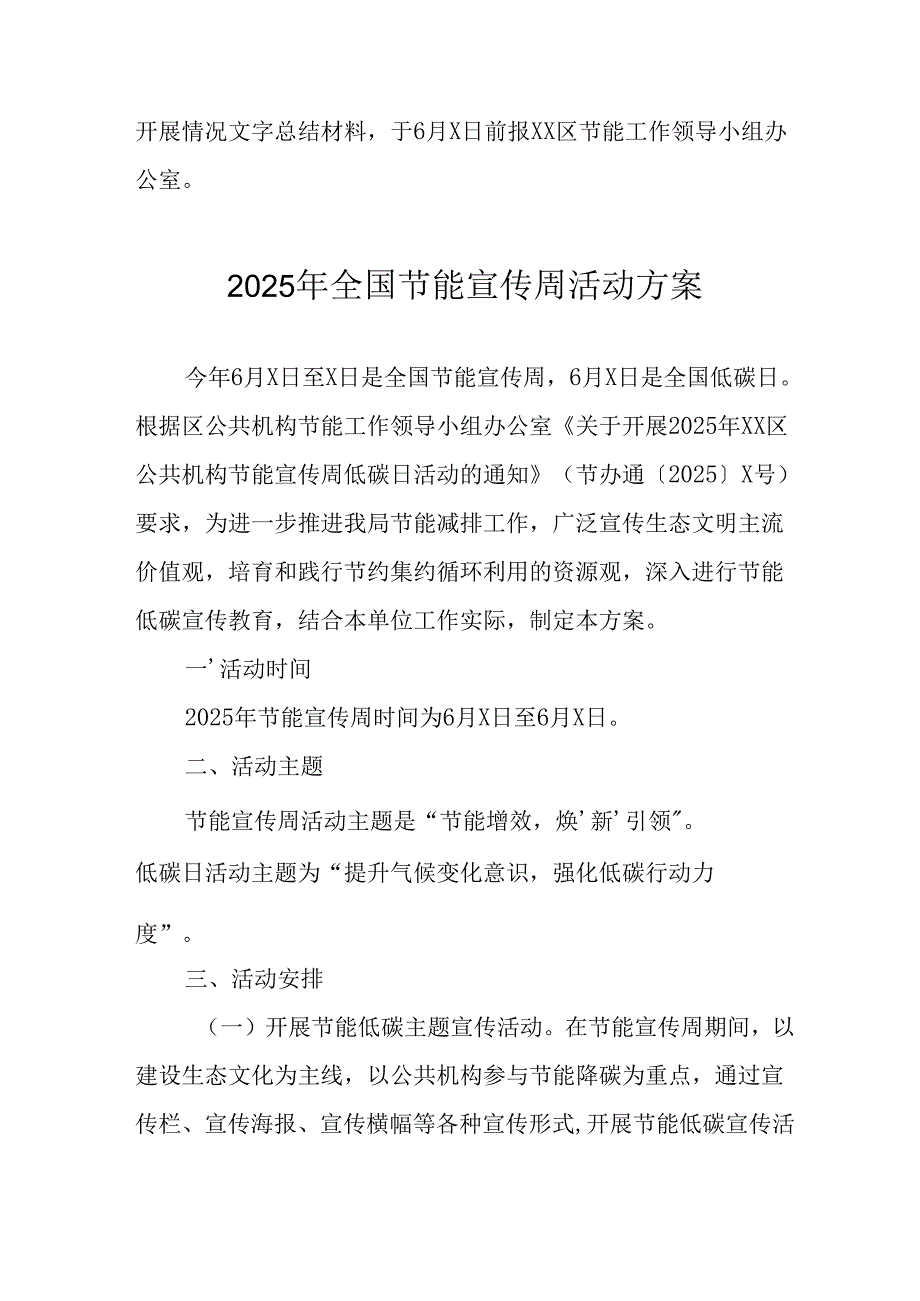 开展2025年《全国节能宣传周》活动实施方案 合计8份.docx_第3页