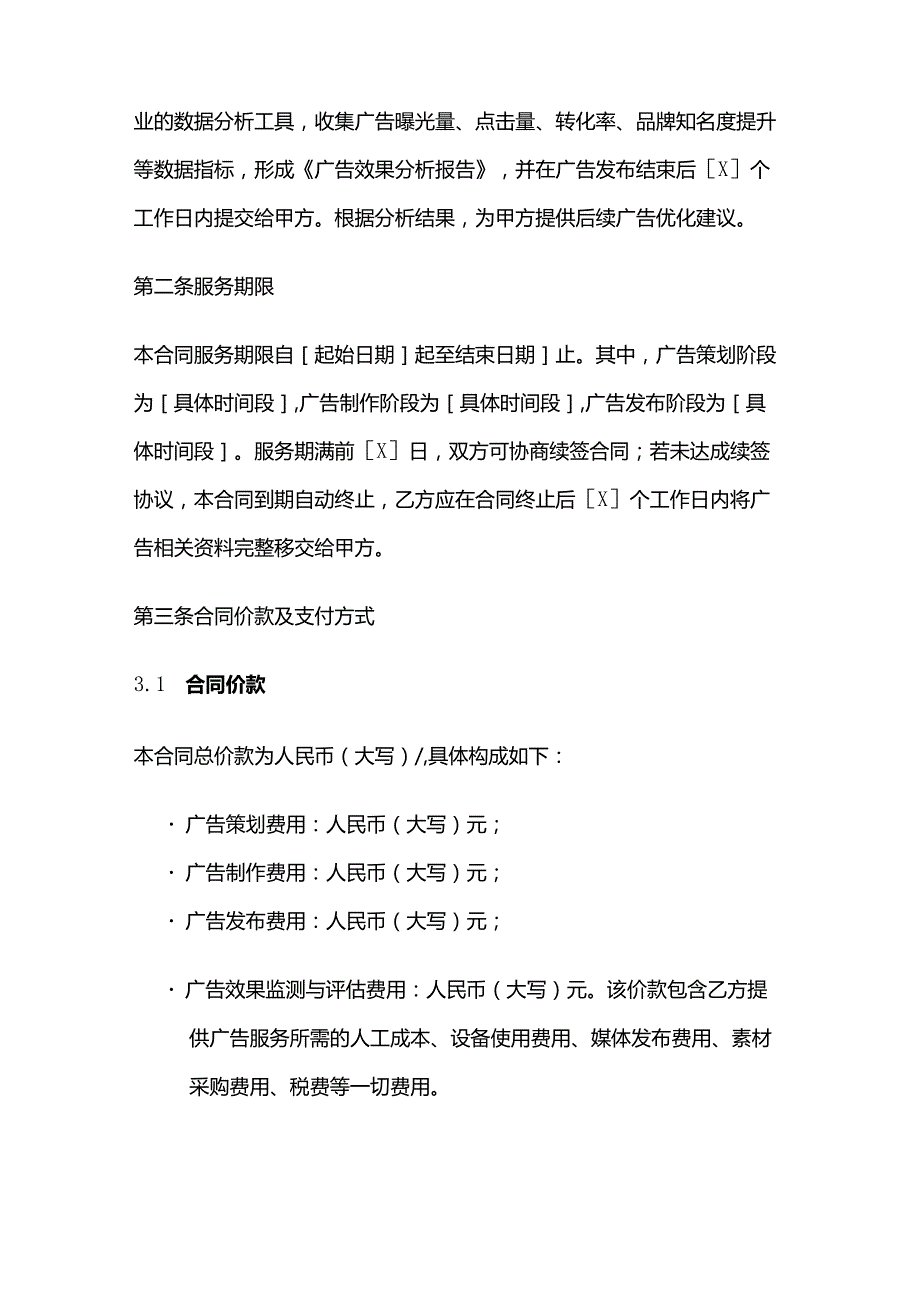 电动车公司广告服务合同.docx_第3页