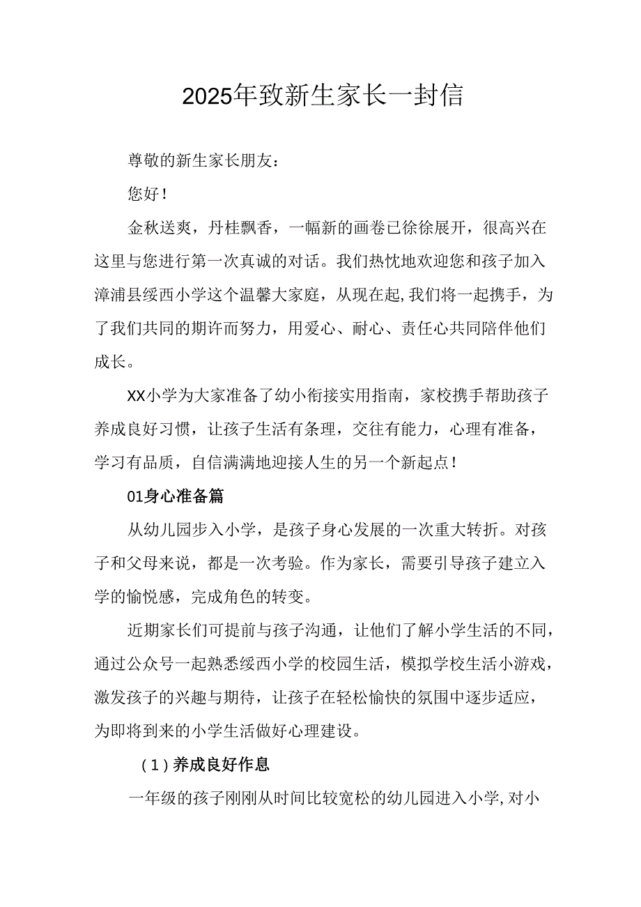 2025年学校致《新生家长》一封信 汇编8份.docx_第1页