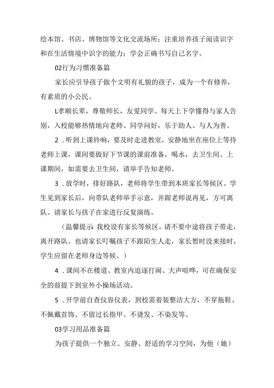 2025年学校致《新生家长》一封信 汇编8份.docx_第3页