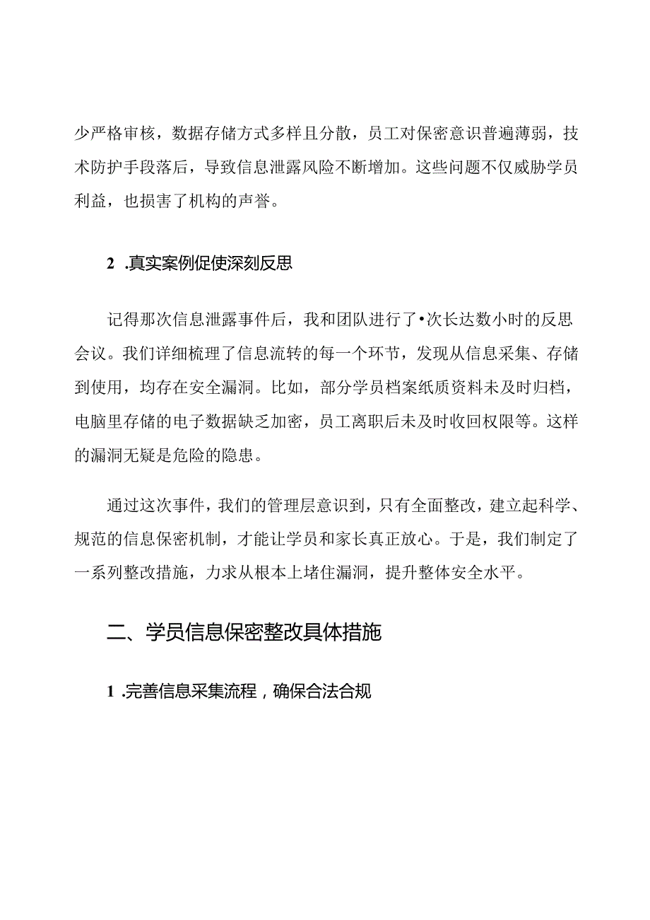 培训机构学员信息保密整改措施.docx_第2页