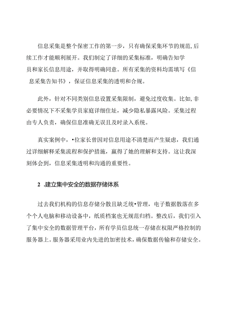 培训机构学员信息保密整改措施.docx_第3页