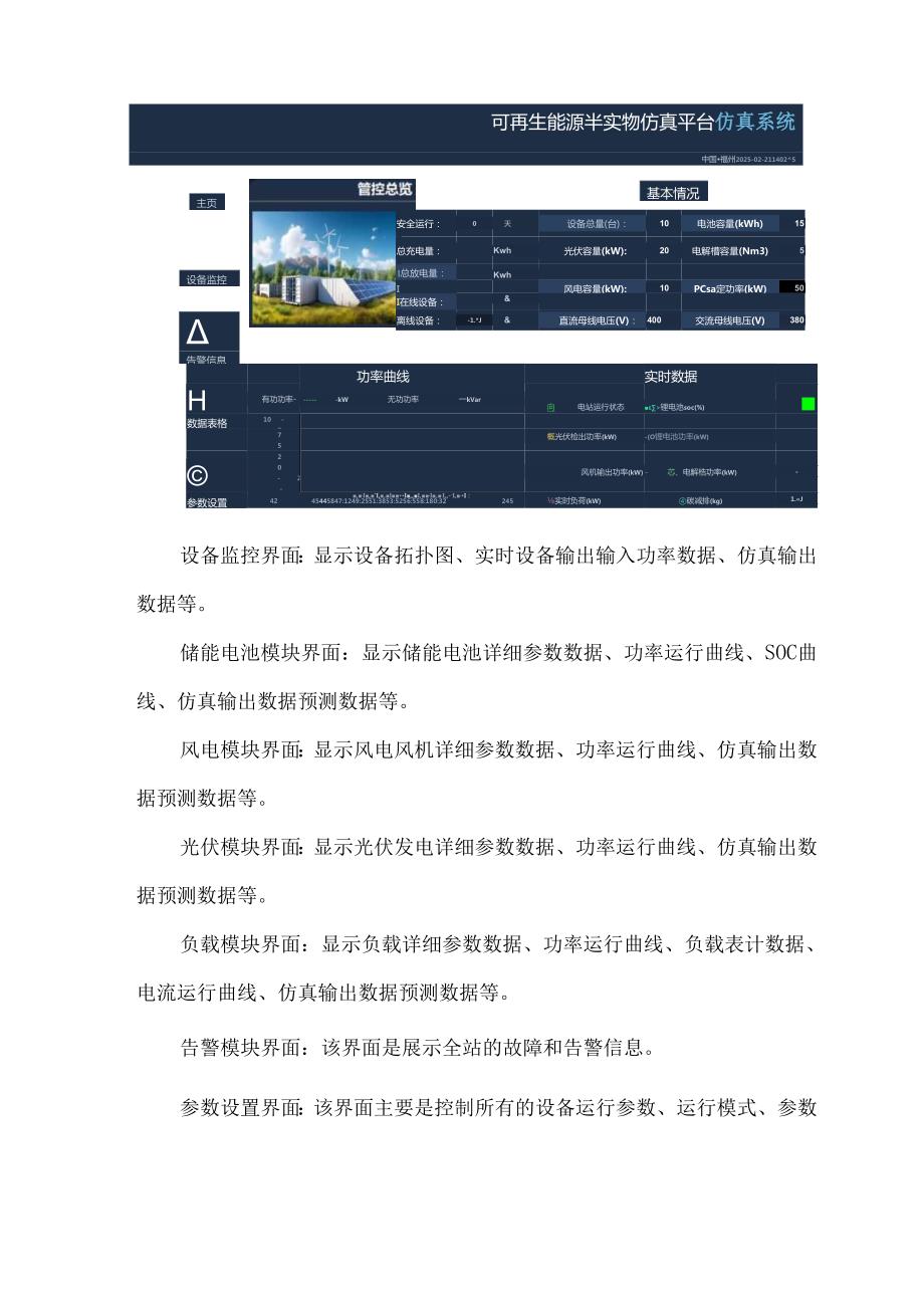 可再生能源半实物仿真平台应用案例.docx_第3页