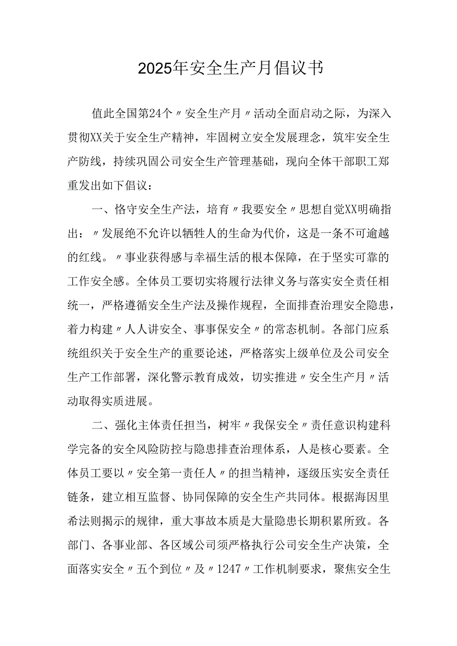 2025年安全生产月倡议书 合计7份.docx_第1页