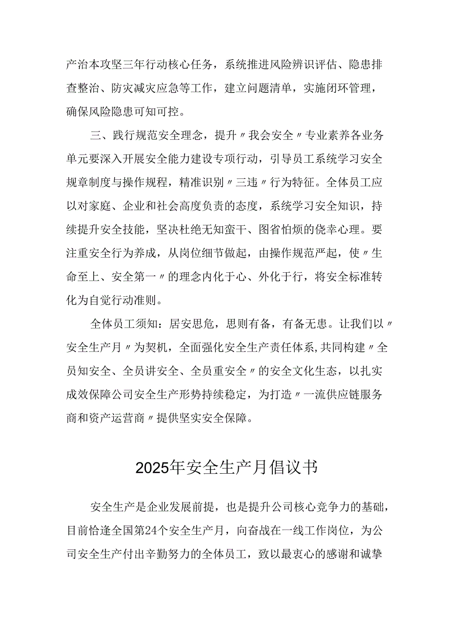 2025年安全生产月倡议书 合计7份.docx_第2页