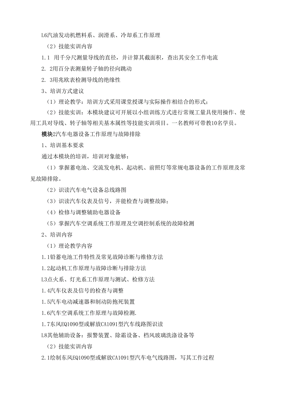 汽车维修电工（四级）培训计划.docx_第2页