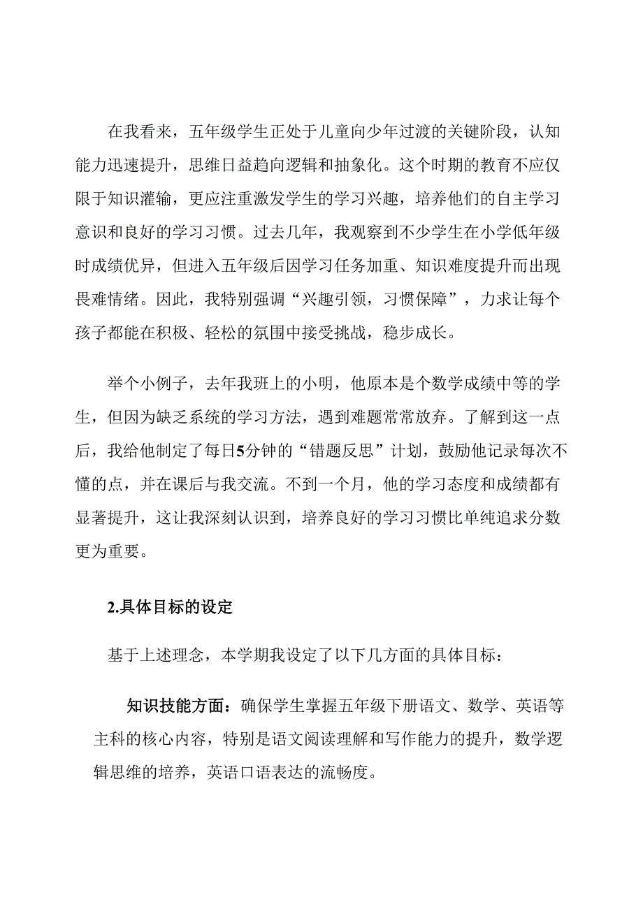 五年级下册教育教学综合计划.docx_第2页