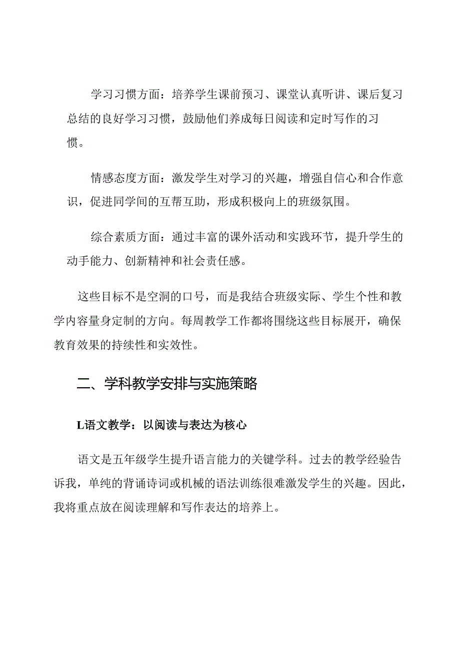 五年级下册教育教学综合计划.docx_第3页