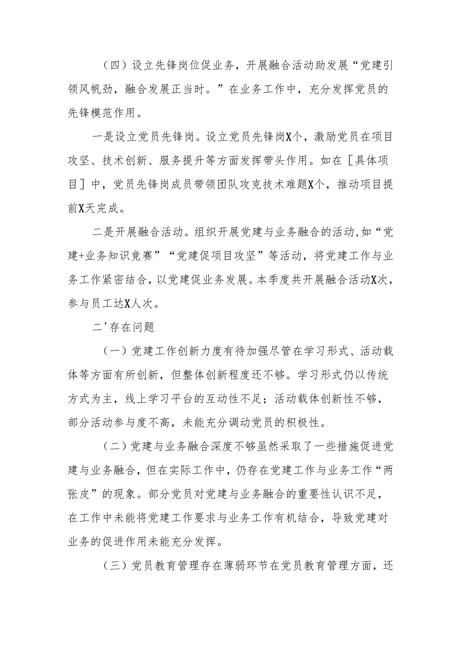 开展2025年上半年党建工作总结及下一步工作打算（汇编7份）.docx_第3页