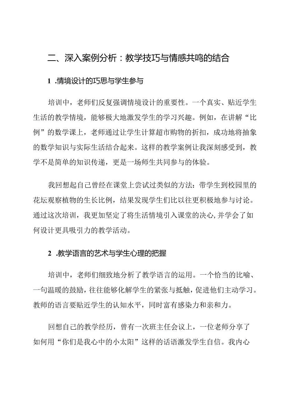 教师教学案例暑期培训心得体会.docx_第2页