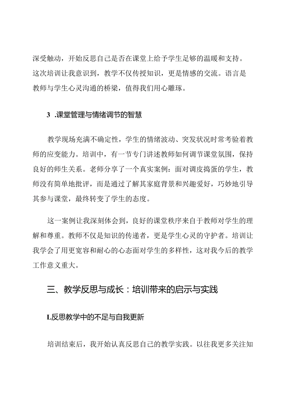 教师教学案例暑期培训心得体会.docx_第3页