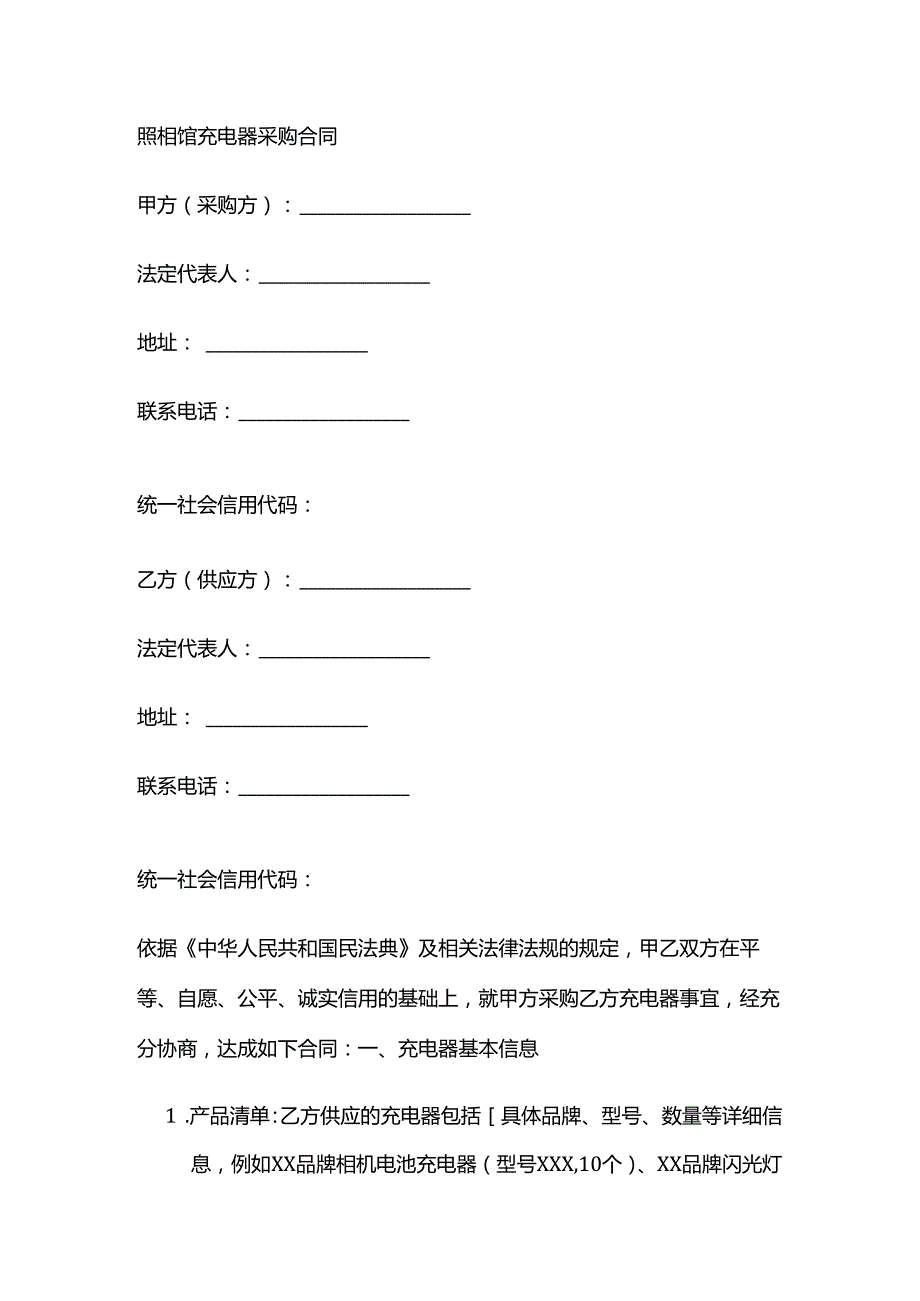 照相馆充电器采购合同.docx_第1页