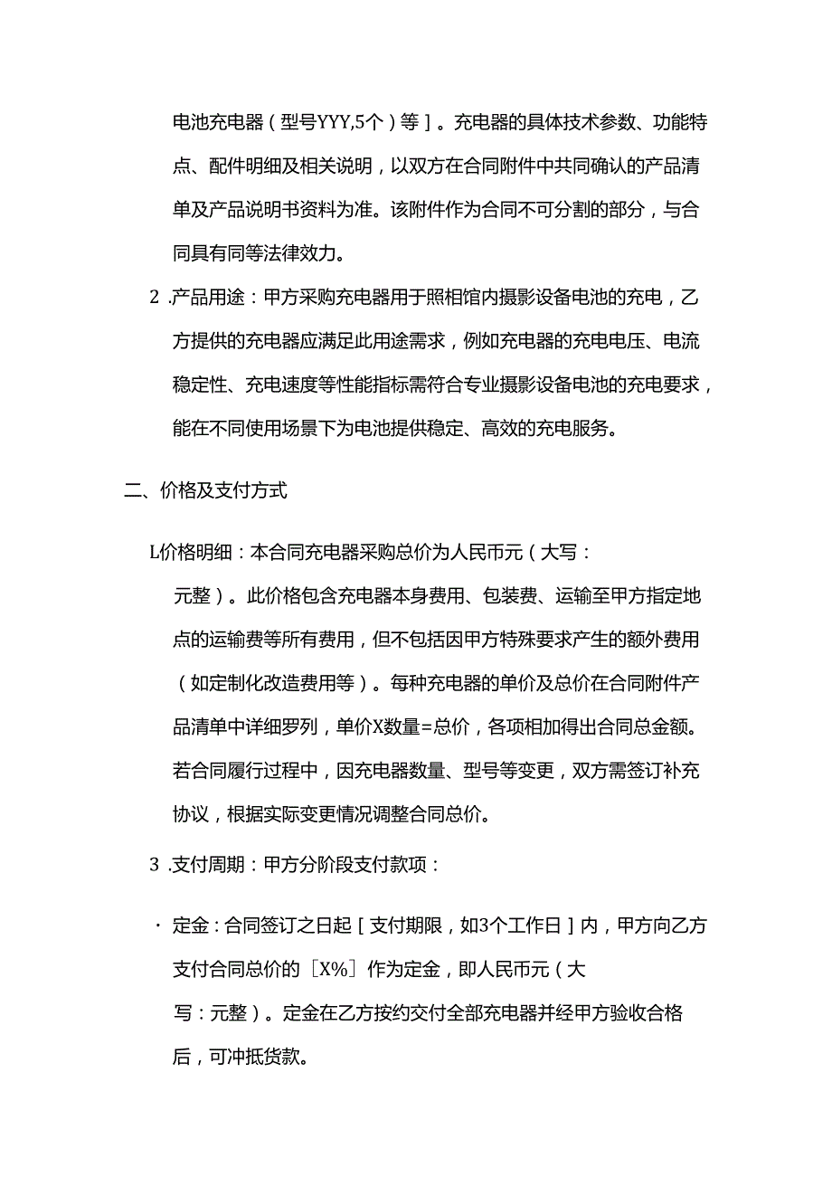 照相馆充电器采购合同.docx_第2页