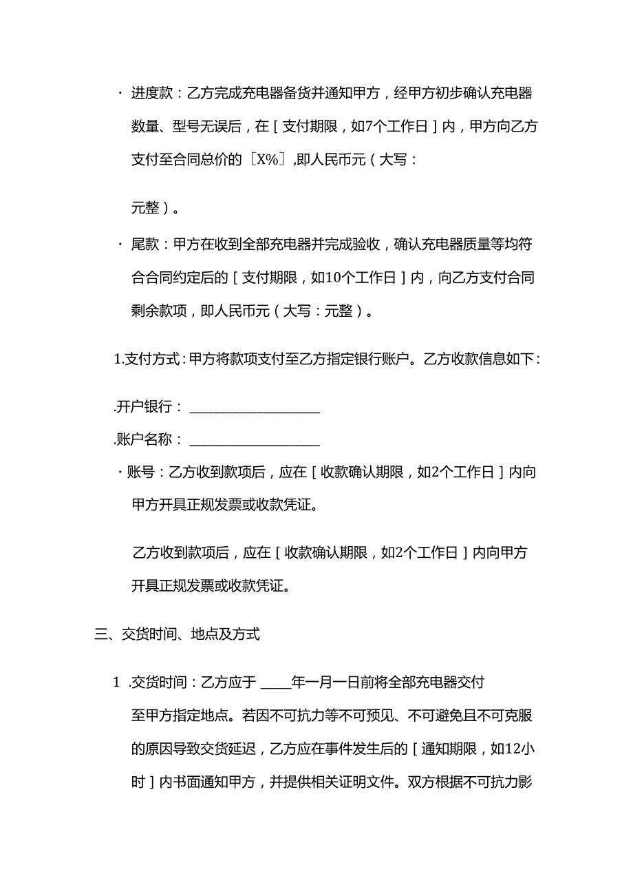 照相馆充电器采购合同.docx_第3页