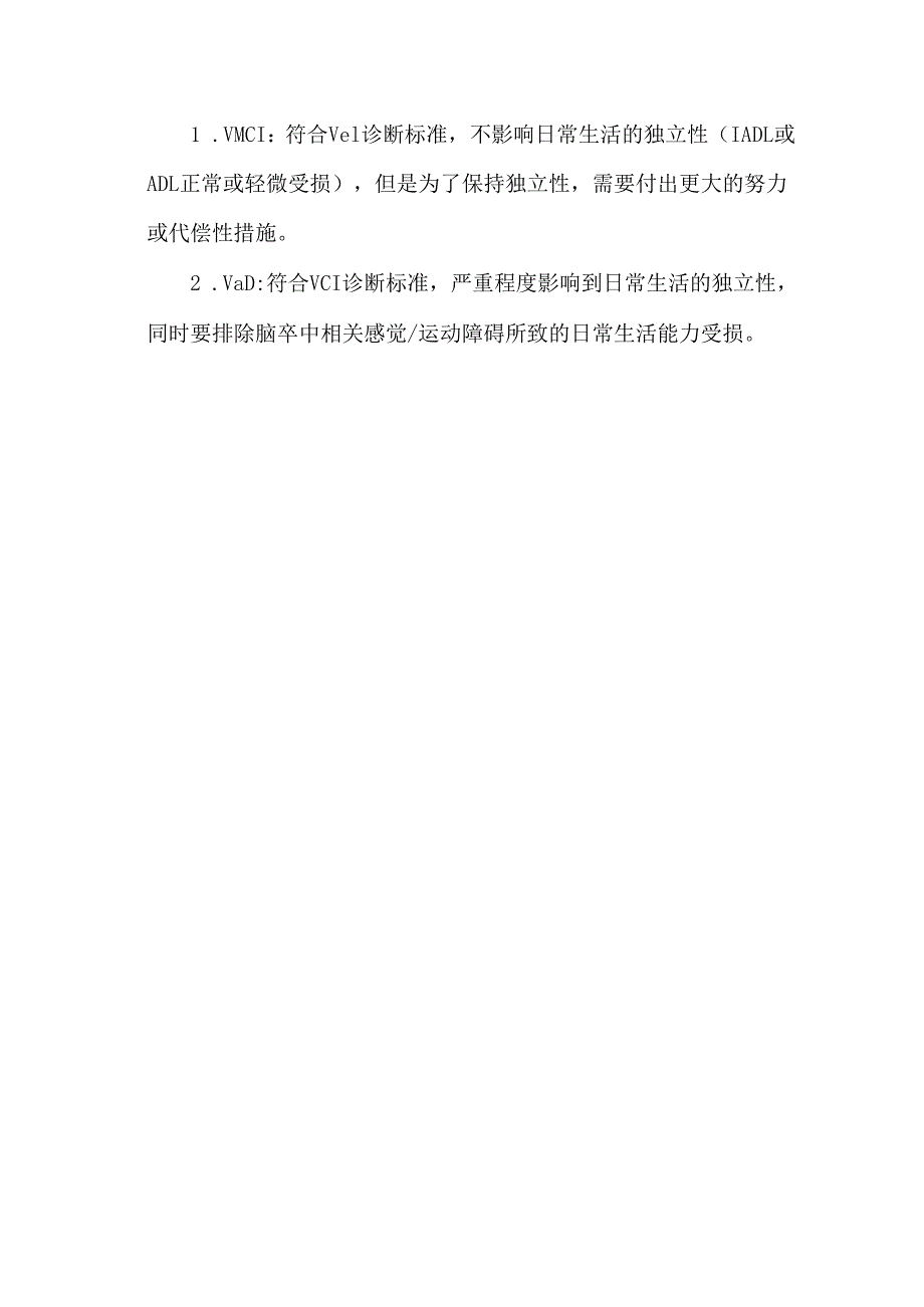 血管性认知障碍诊疗5分钟掌握分型要点及影像学诊断标准.docx_第3页