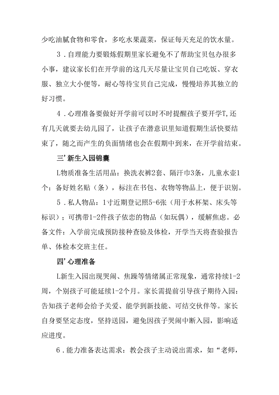 2025年中小学《秋季学期开学通知》致家长的一封信汇编5份.docx_第2页