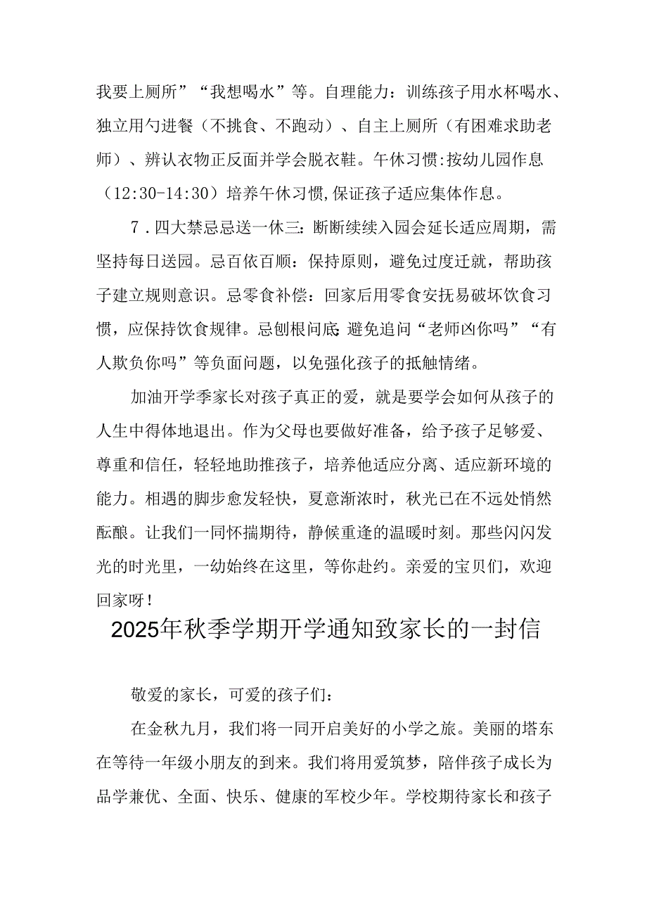 2025年中小学《秋季学期开学通知》致家长的一封信汇编5份.docx_第3页