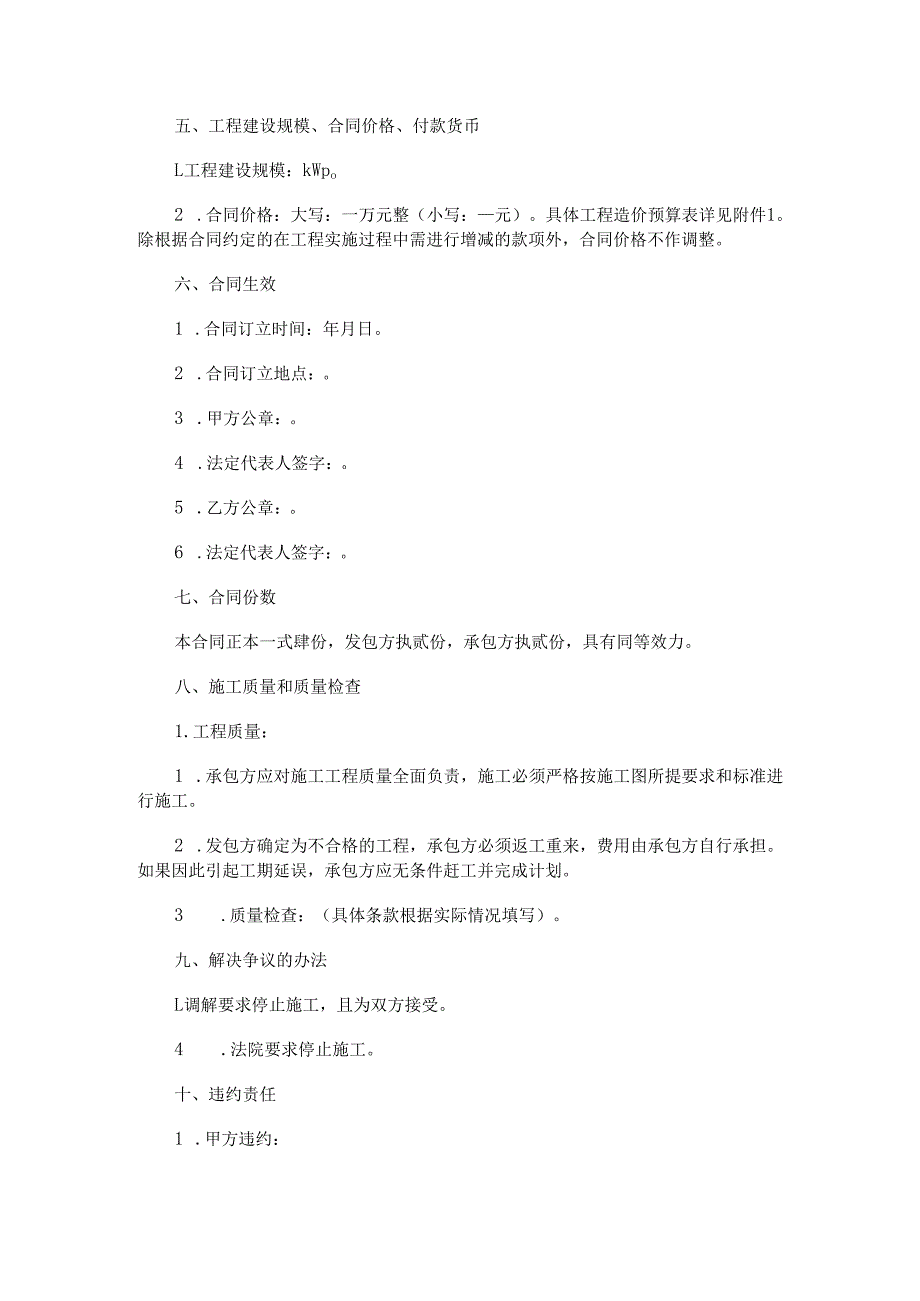 光伏发电施工合同范本Word模板.docx_第2页