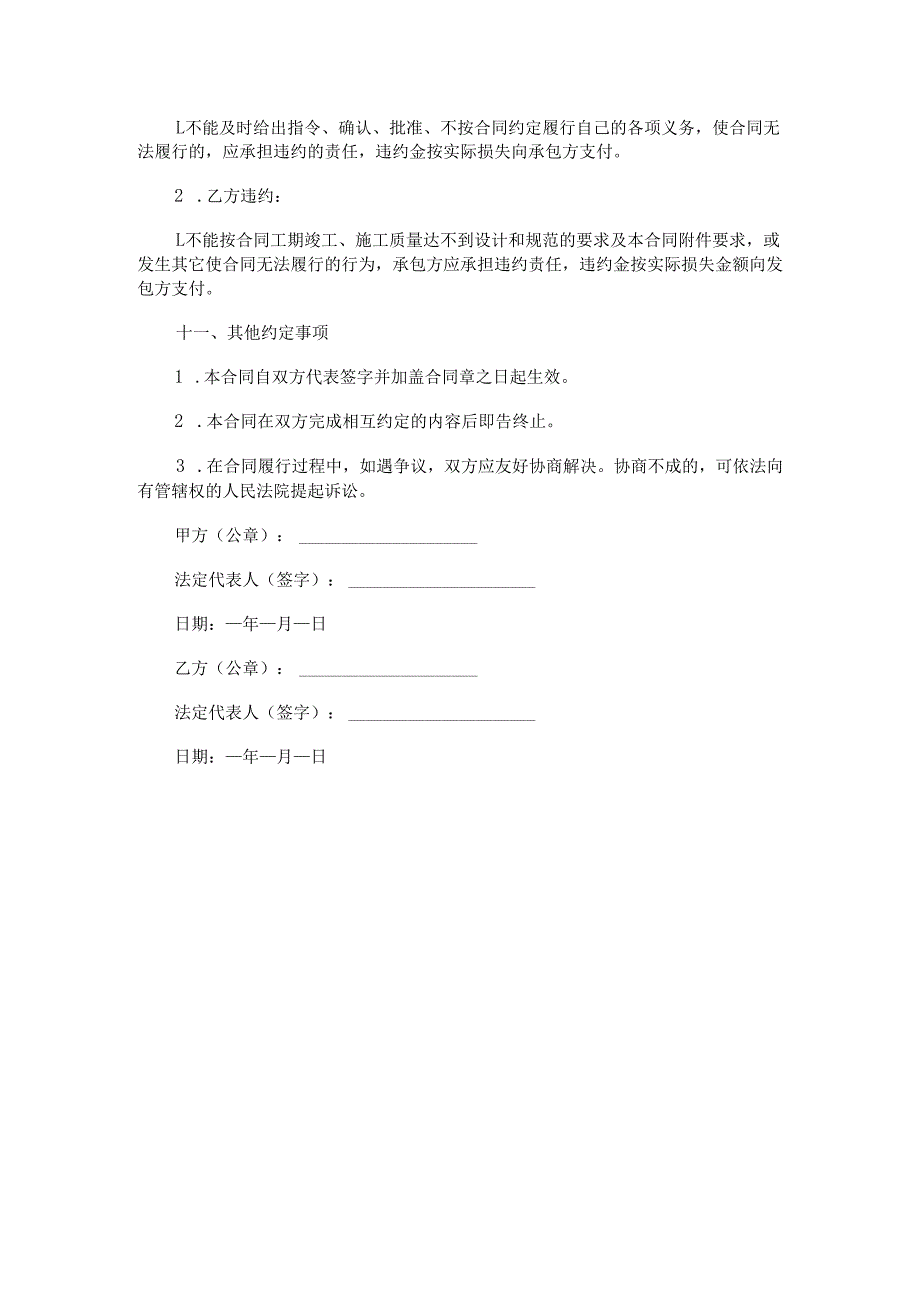 光伏发电施工合同范本Word模板.docx_第3页