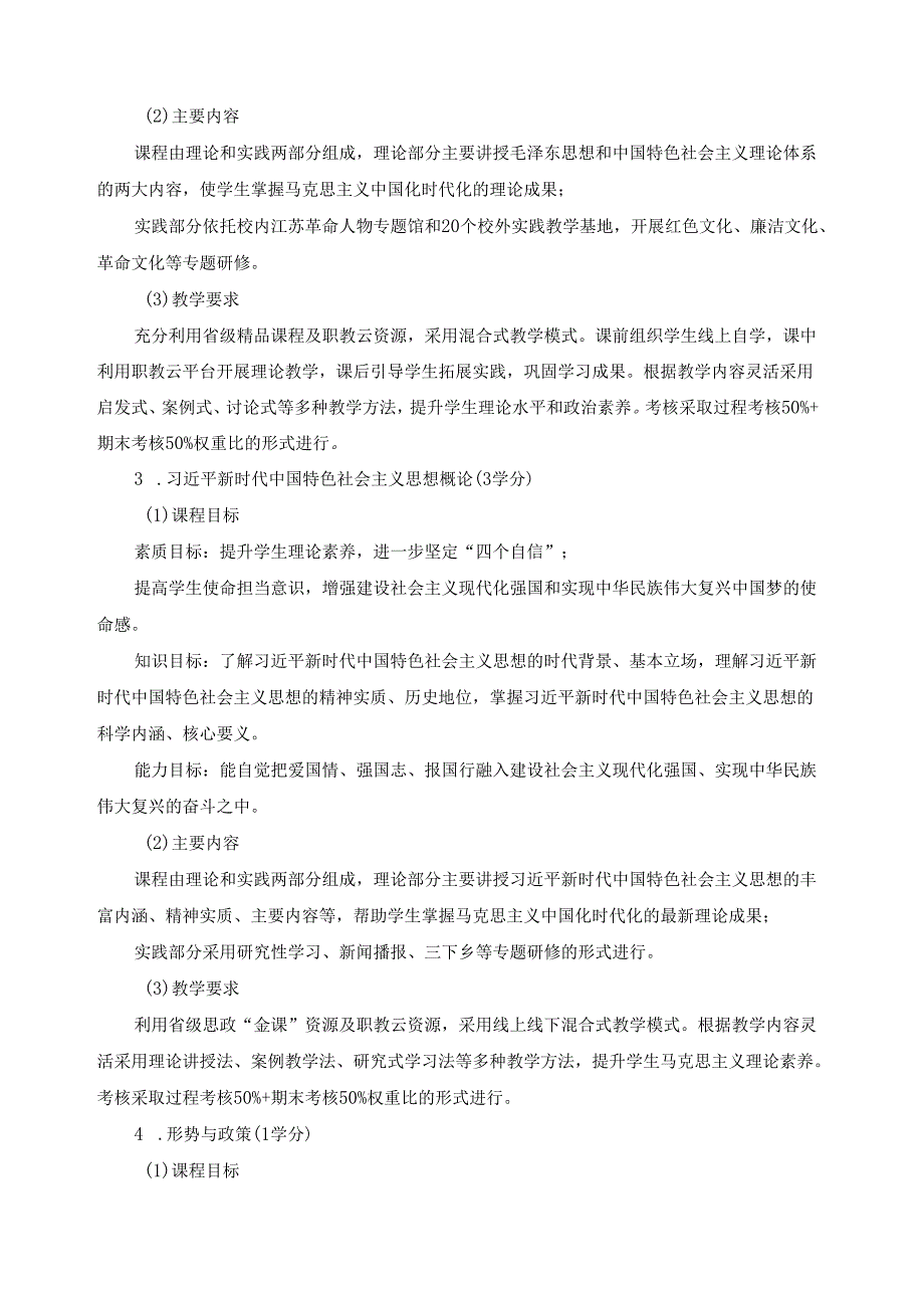 旅游管理（韩语方向）专业课程描述与要求.docx_第2页