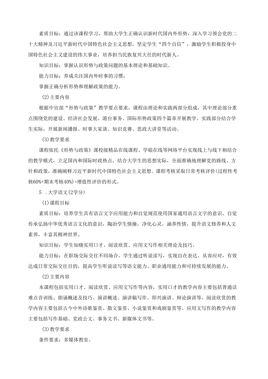 旅游管理（韩语方向）专业课程描述与要求.docx_第3页