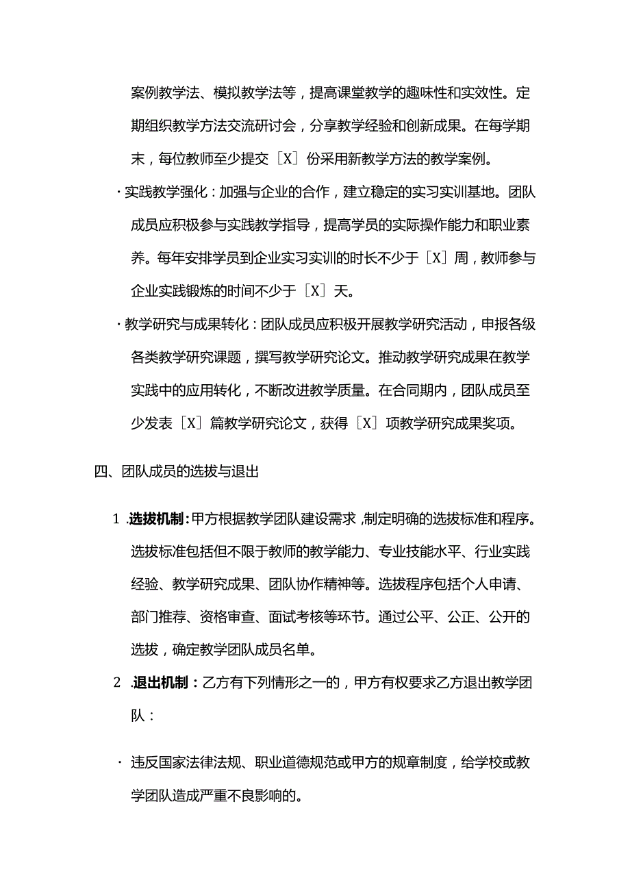 职业技能培训学校教师教学团队建设合同.docx_第3页