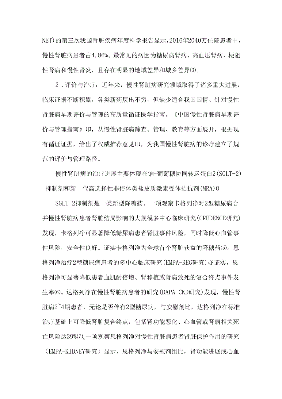 肾脏病领域近十年进展.docx_第2页