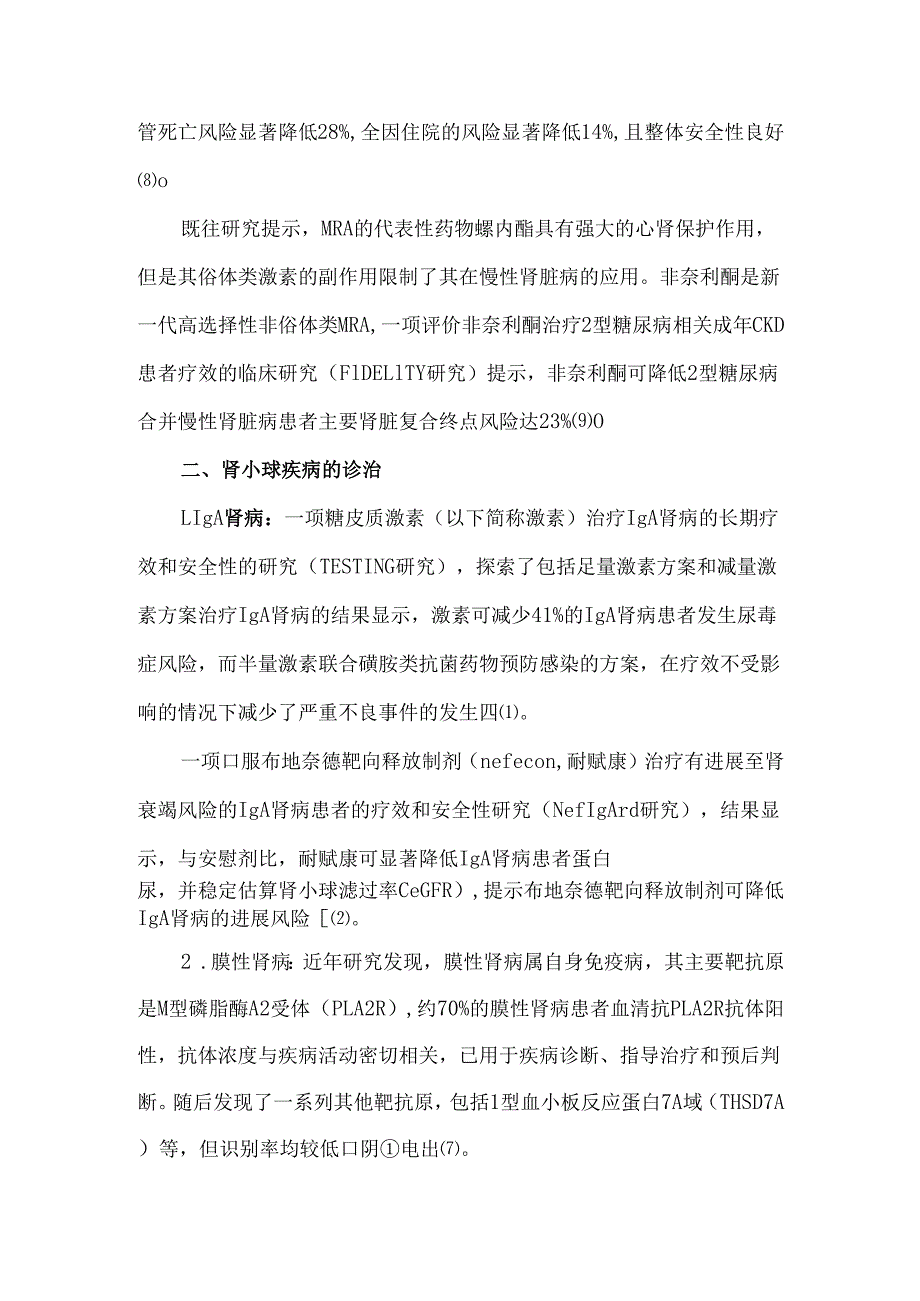 肾脏病领域近十年进展.docx_第3页