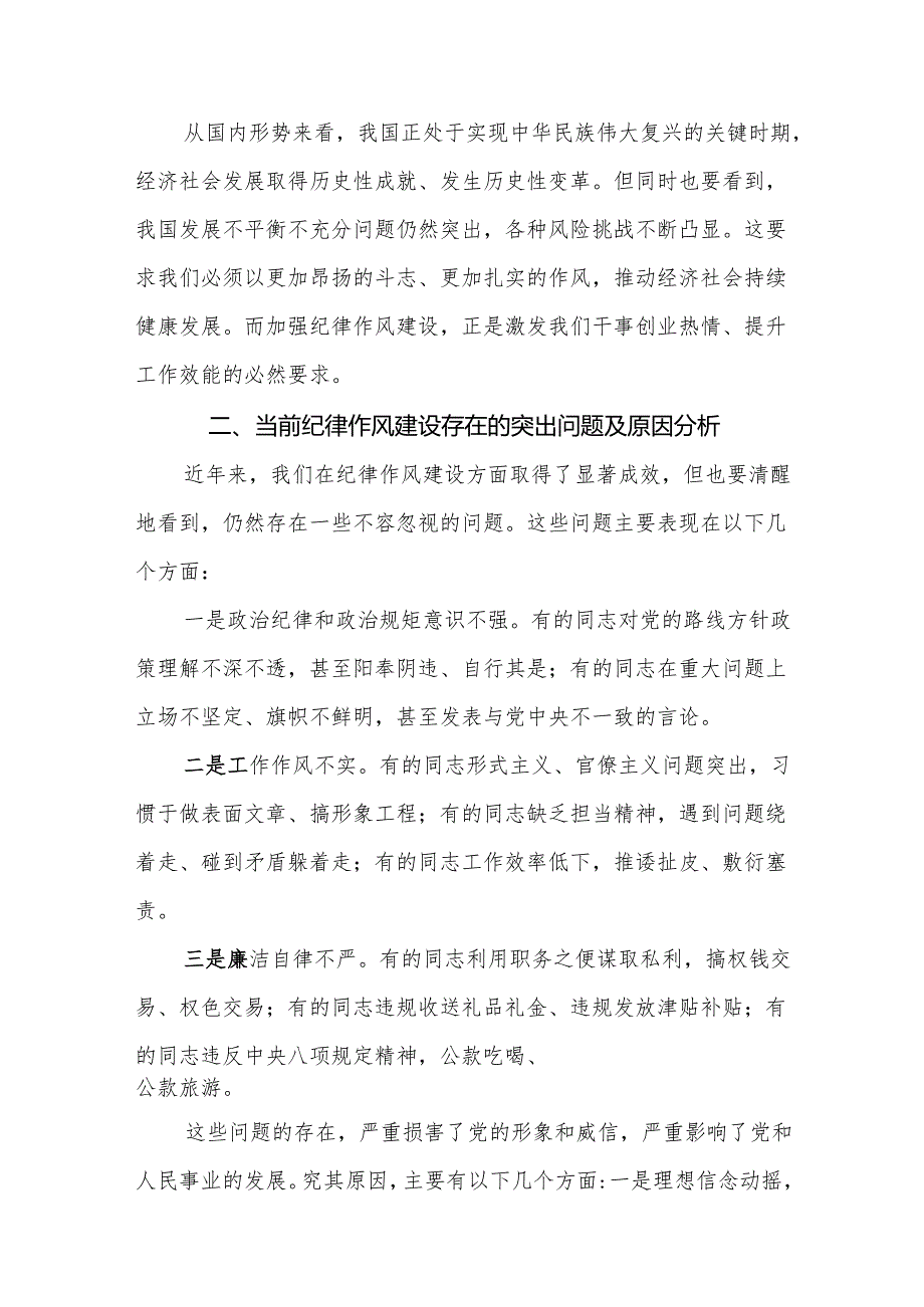 市直机关负责人纪律作风党课讲稿(精选12篇样本).docx_第3页