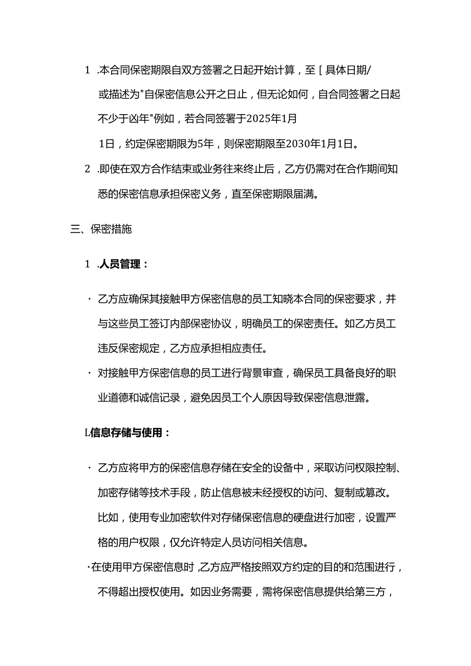 电动车公司保密措施合同.docx_第3页