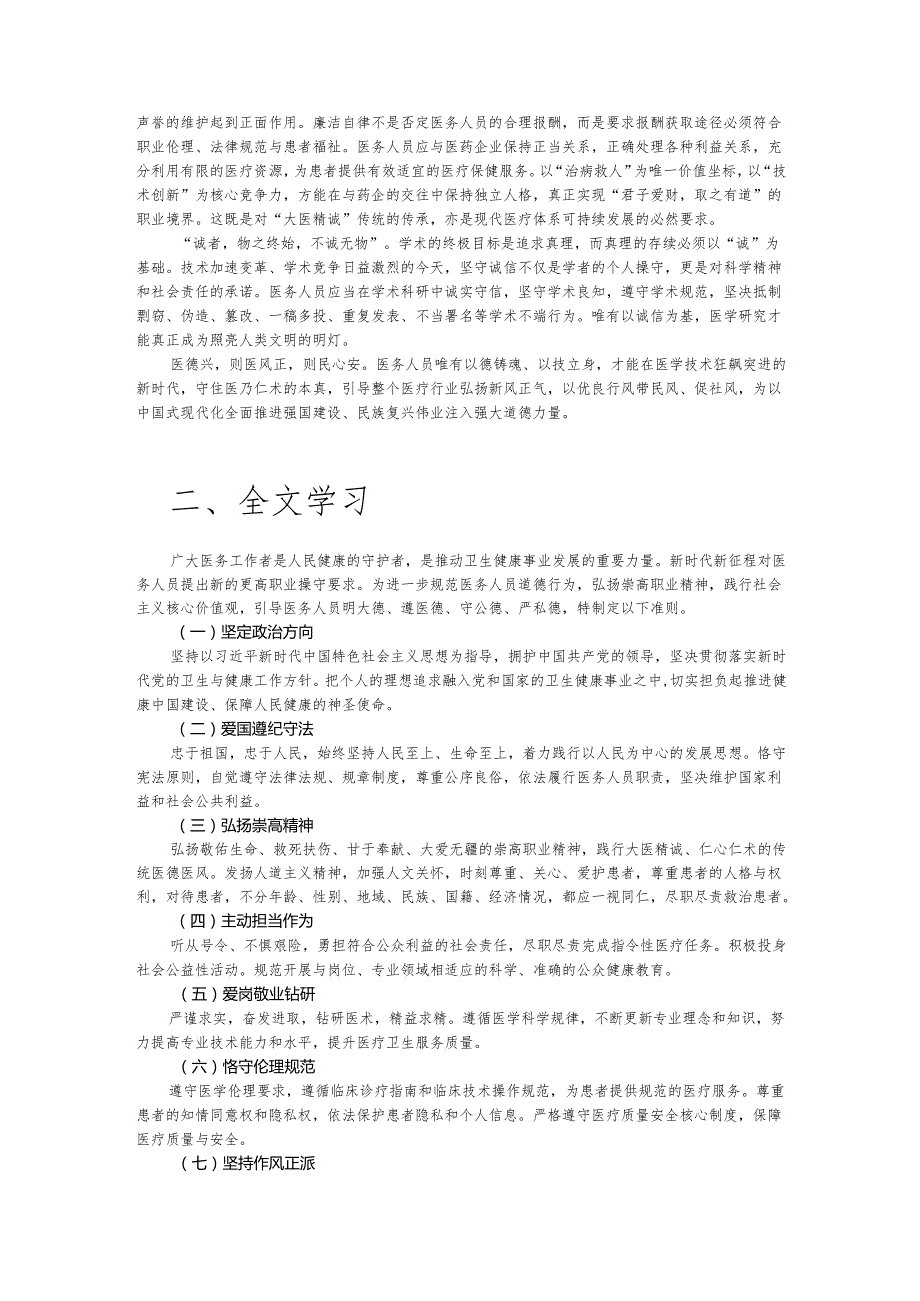 医务人员职业道德准则2025年版政策解读及全文学习.docx_第2页