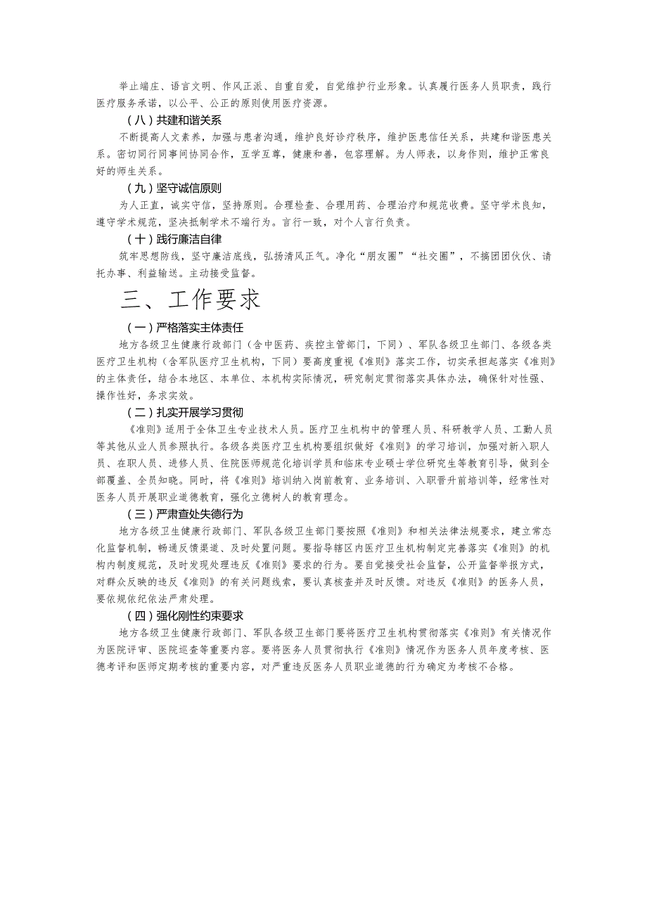 医务人员职业道德准则2025年版政策解读及全文学习.docx_第3页