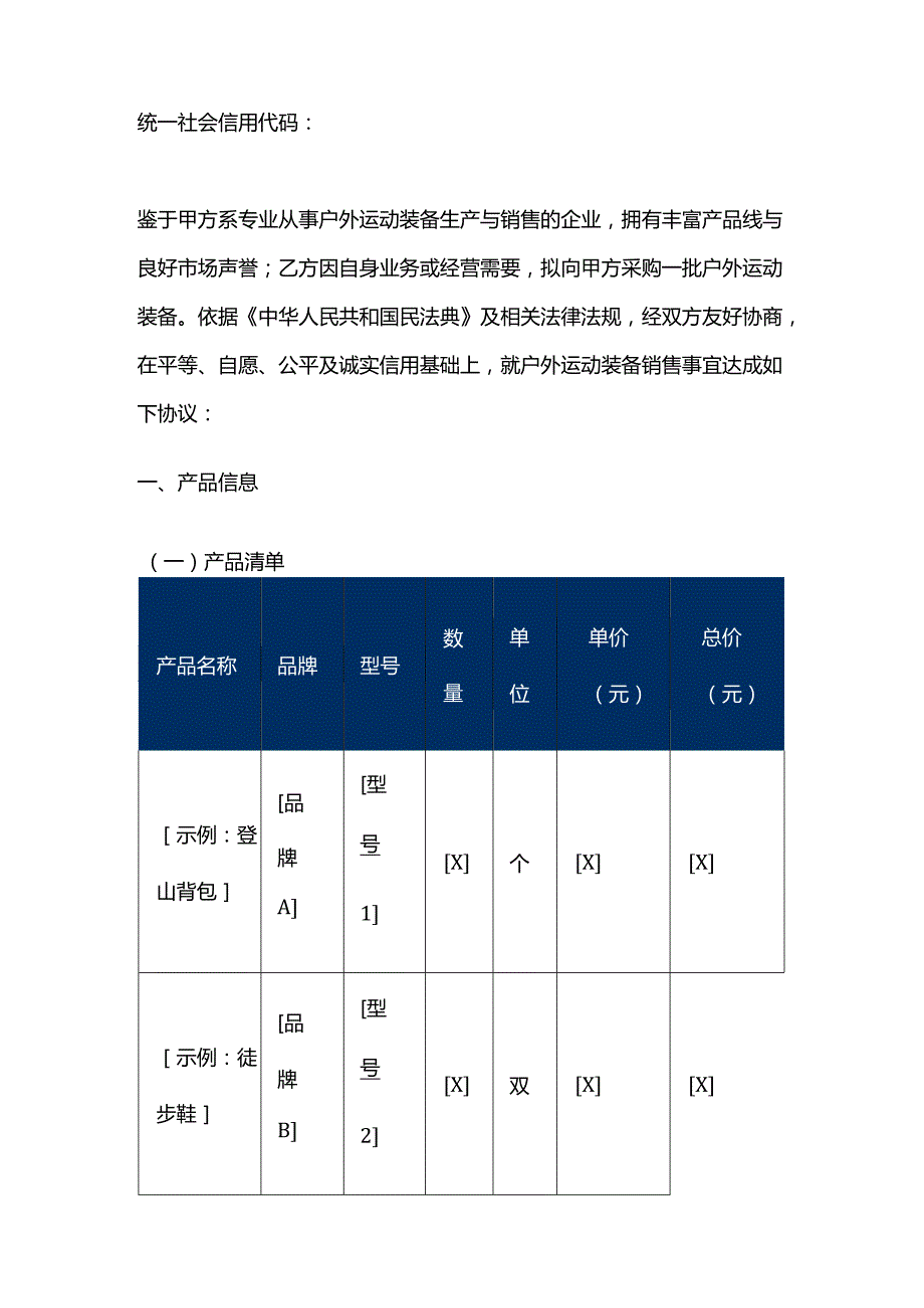 体育用品公司户外运动装备销售合同.docx_第2页