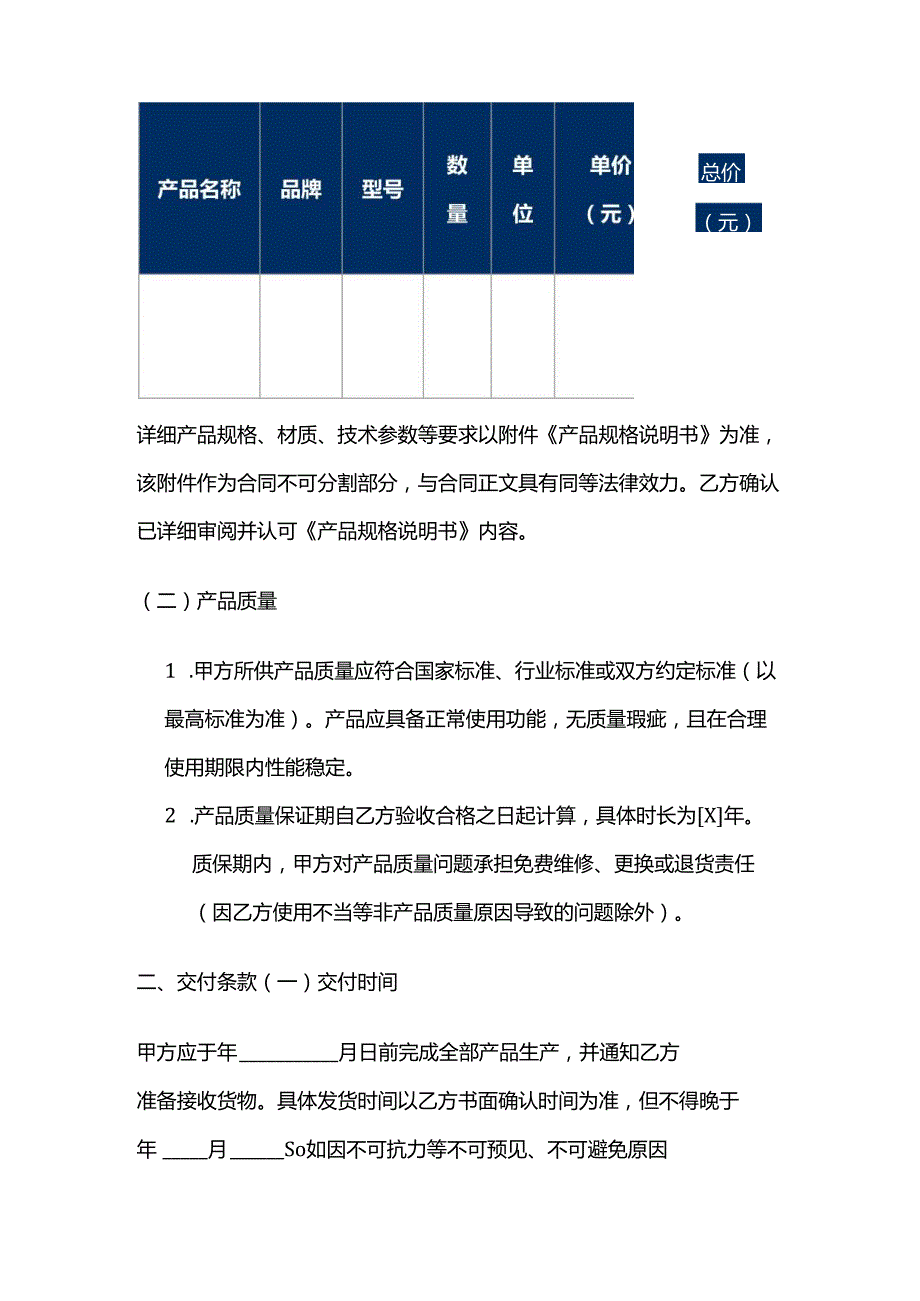体育用品公司户外运动装备销售合同.docx_第3页